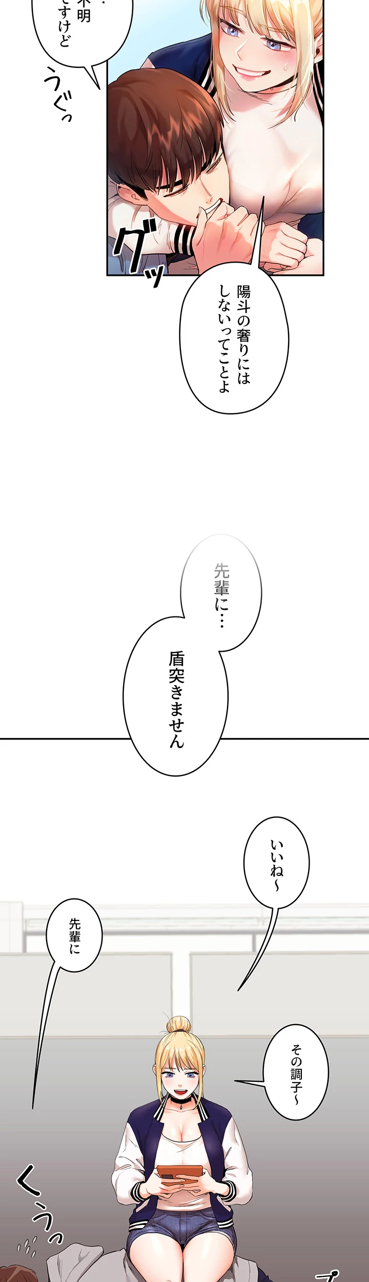 逆転大学性活 【高画質版】 - Page 18